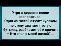 Утро в Деревне После Корпоратива! Сборник Свежих Анекдотов! Юмор!