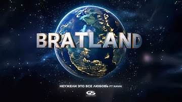 Macan - Navai “ Неужели это все любовь ?