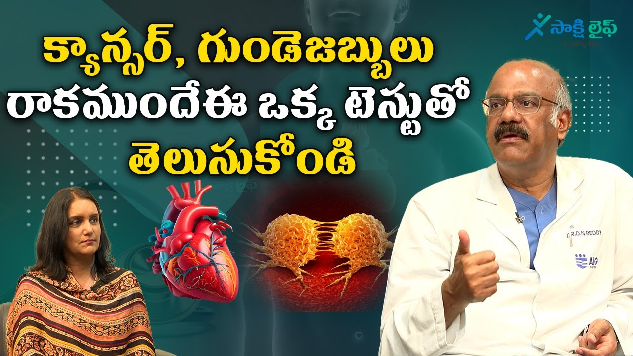 Dr. D Nageshwar Reddy about Wellness Testing | Wellness Testing for Cancer | Sakshi Life
