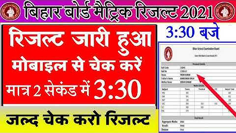 Bihar board matric result release live checking. how to check Bihar board matric result in mobile.