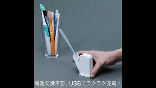 UUU歯ブラシ除菌器