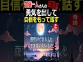 【斎藤一人】少し勇気を出して自信をもって話すこと