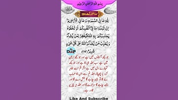 سوره بقره آیه 284/284 سوره بقره ایات