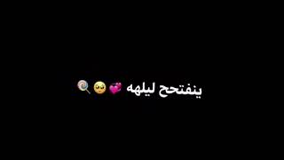 اغنيه انت قلبك باب حاره 💞💕 اغاني شاشه سوداء💗