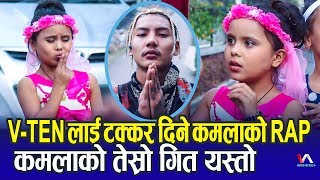 भाईरल Kamala Ghimire ले गाईन RAP गीत, कमलाको तेस्रो गीत यस्तो ।। Shooting Report