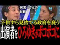 「政府がバカなだけでしょ」子どもに満足に給食を食べさせない無能な政府にひろゆきブチギレ!【国会中継 政治ダイジェスト】