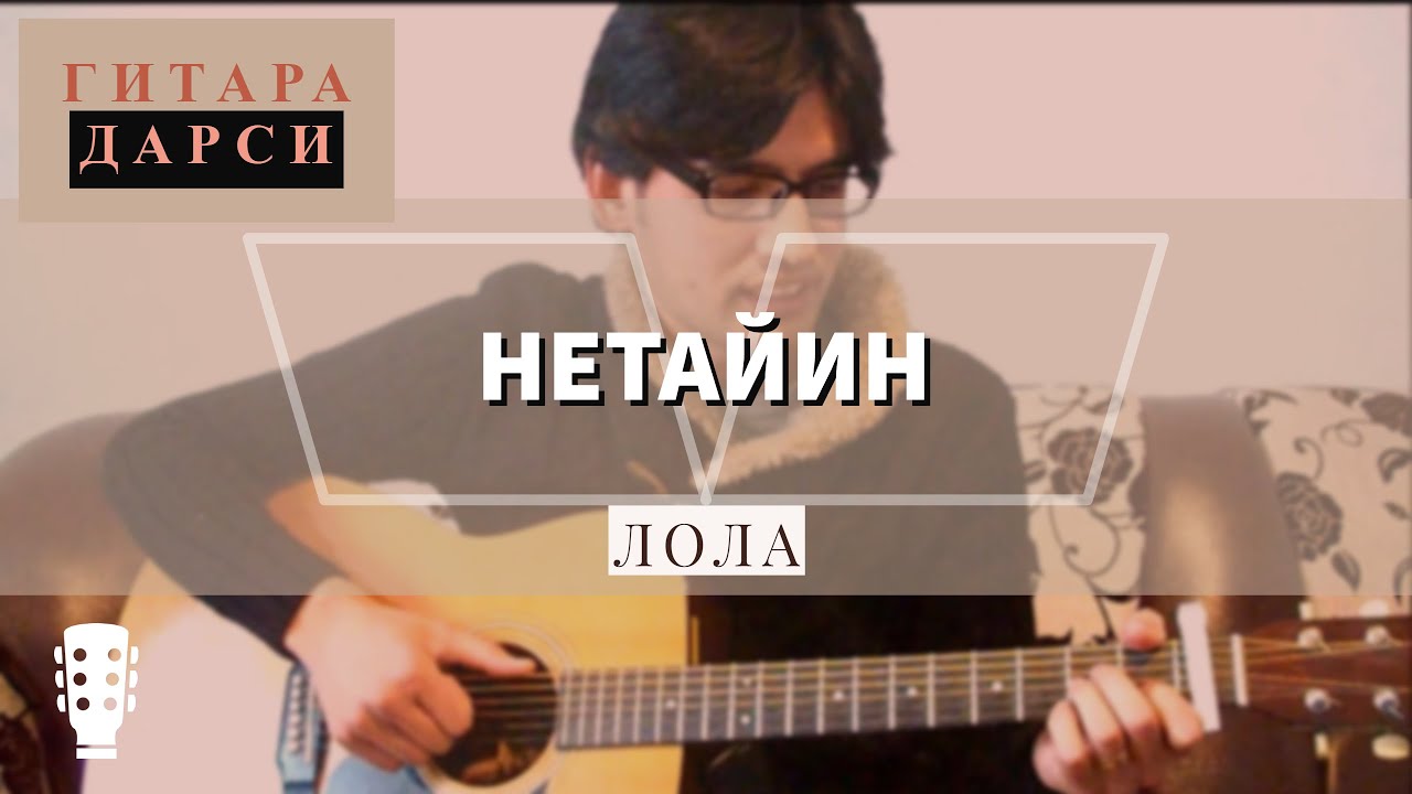 Watch Gitara darsi: Lola - Netayin? on YouTube Watch Gitara darsi: Lola - Netayin? on YouTube