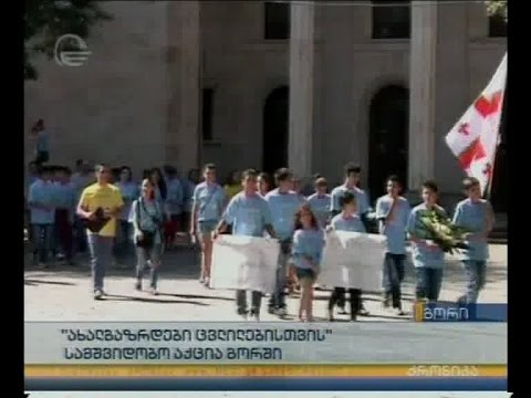 „ახალგაზრდები ცვლილებებისთვის“ - სამშვიდობო აქცია გორში
