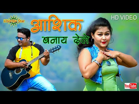 Aashiq Banay Dele  New Video Gabbu bhai Ready  dance video song -Love song Khortha star