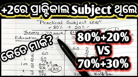 Breaking News | chse practical subject result update | +2 result | CHSE information | #chseresult