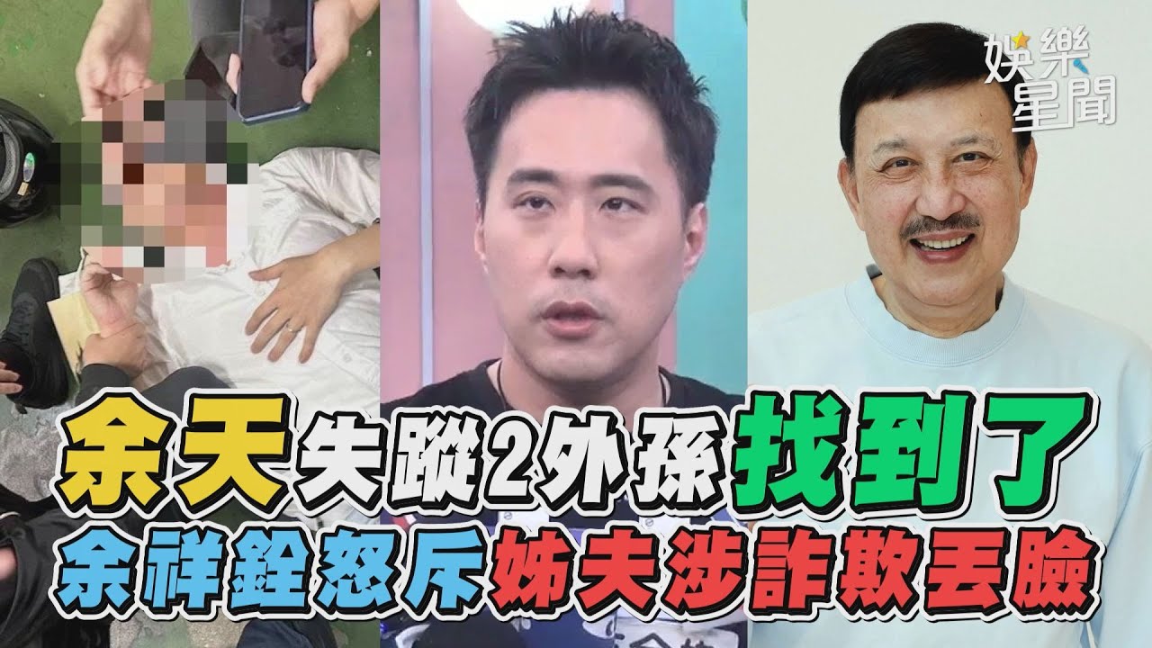 余祥銓認把余天當「搖錢樹」　喊話女兒爭氣點:去靠阿公｜TVBS新聞@TVBSNEWS01