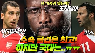 국대(나라)운이 아쉬운 ㅜㅜ 축구선수 5인!