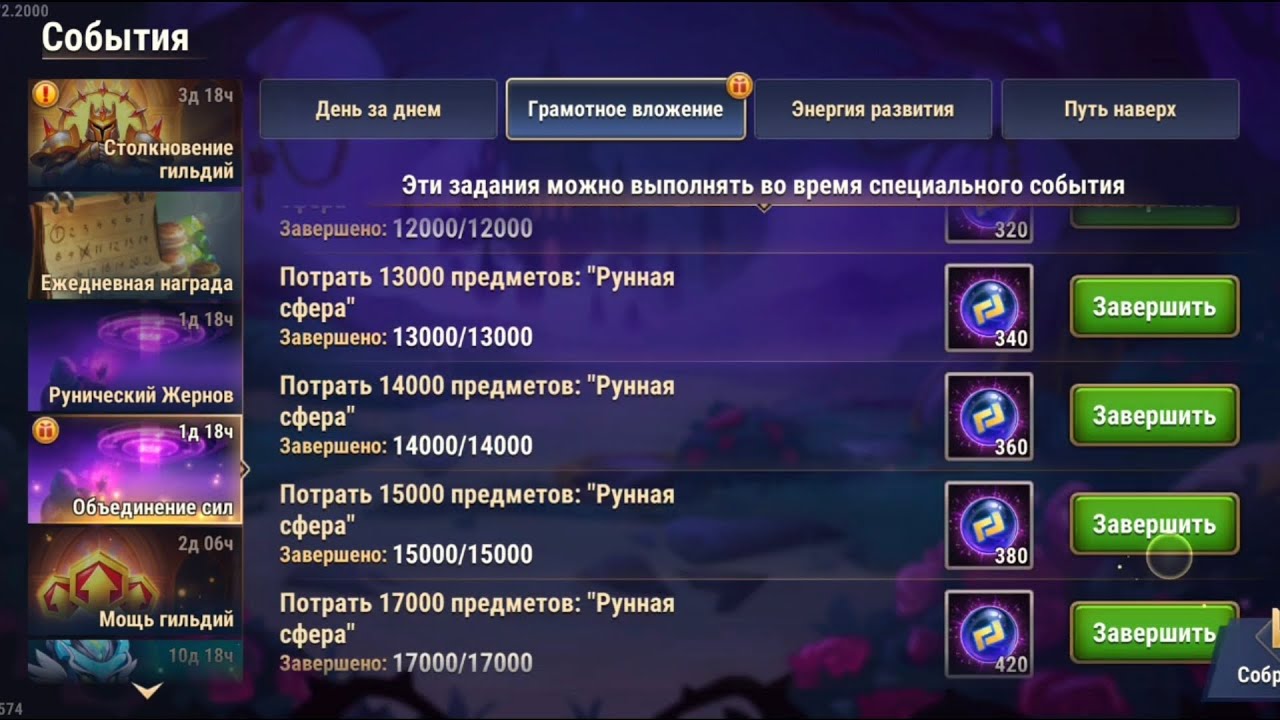 Рунический жернов, качаем Электру + схватка гильдий. Хроники Хаоса, мобильные. #herowars 