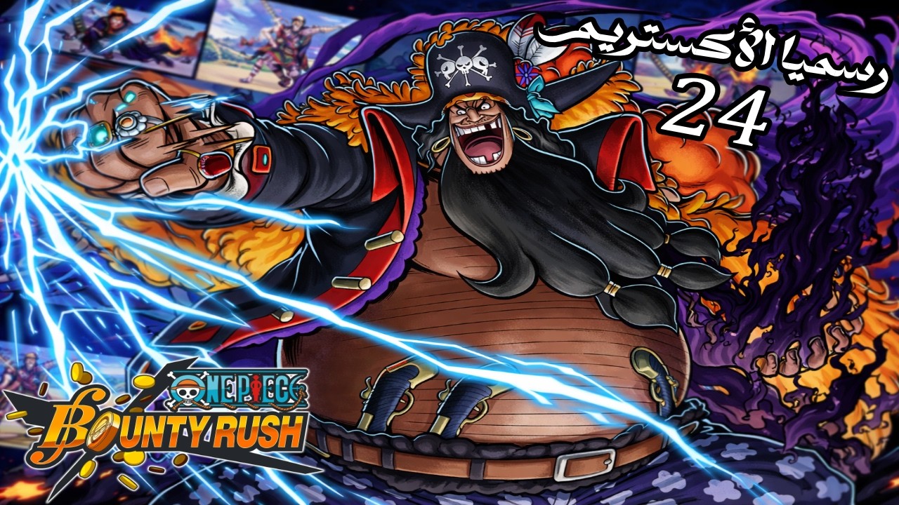 ون بيس باونتي راش 18# رسمياً الأكستريم (24)