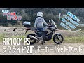 【ラフアンドロード】RR1001PS ラフライドZIPパーカーパッドセット【バイクウェア】【モトブログ】