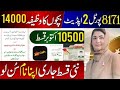 8171 Bachon Ka Wazifa 2024 | BISP New Update 21000 | Ehsaas Program 10500 Check | Dynamic Survey