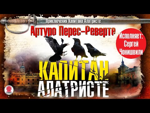 Аудиокнига слушать онлайн адмирал южных морей