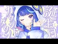 【祝7周年!】ちゃんつー爆誕カウントダウン!!今年はひっそりと…【 #ちゃんつー爆誕 #うさくらいぶ 】