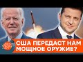 Израильский "Железный купол" защитит Украину от Москвы? Как и при каких условиях — ICTV