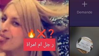 ربيكا رجل او امراة❓ تفرجو الفيديو بالدليل القاطع? ادخلو تسمع الحقيقة ❌ربيكا