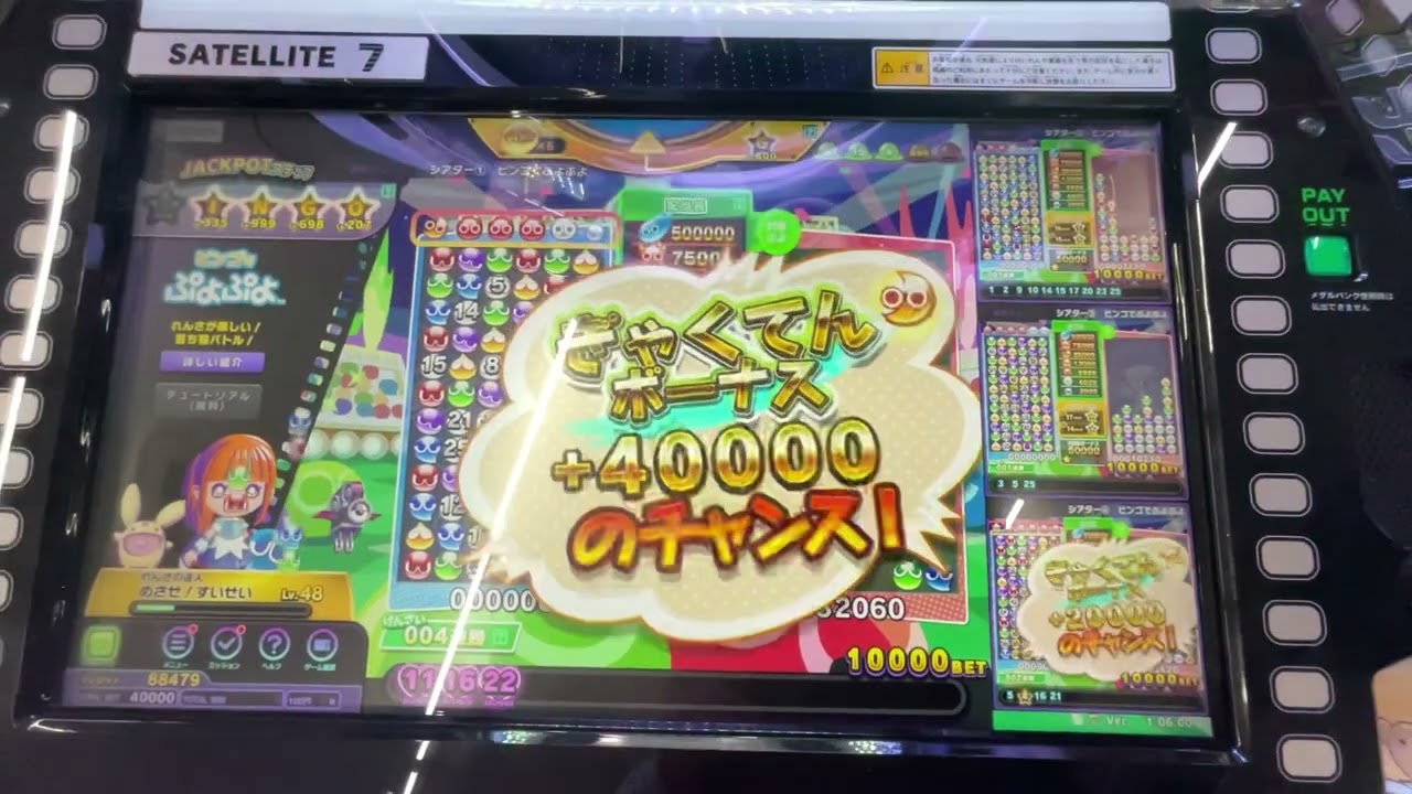 ビンゴシアター＿ぷよぷよ＿あるるvsサタン(1万BET、相手優勢、大連鎖チャンス有り)
