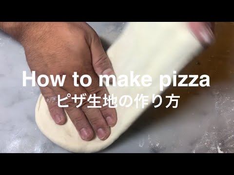 【プロが教える】イタリア本場のピザ生地の作り方