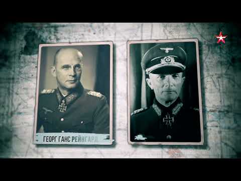 Видео: Неизвестные сражения Великой Отечественной. Калинин 4 серия
