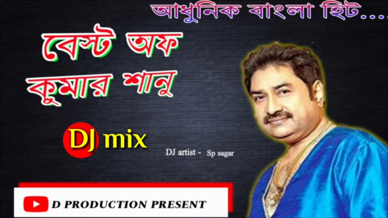 Modern Bengali Songs | best of Kumar sanu| Bangla Audio dj Jukebox | D  production present - YouTube