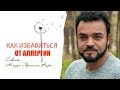 Как бороться с аллергией. Советы Мехди Эбрагими Вафа