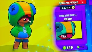 Я КУПИЛ СЕБЕ САМОГО ЧИТЕРНОГО ПЕРСОНАЖА - ЛЕОНА | Brawl Stars Я КУПИЛ СЕБЕ САМОГО ЧИТЕРНОГО ПЕРСОНАЖА - ЛЕОНА | Brawl Stars