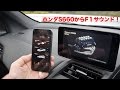 【アプリ】サウンド・オブ・ホンダ　Ver.S660