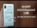 SHARP AQUOS sense3 分解！(SH-02M,SHV45,SH-M12)