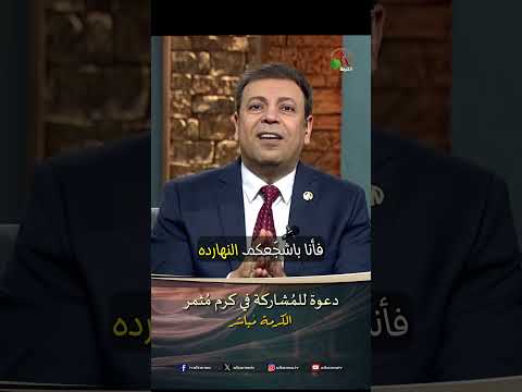 دعوة للمُشاركة في كرم مُثمر - الأخ/ صموئيل اسطفانوس