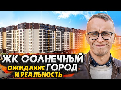 ЖК Солнечный город СПб / Ожидание и Реальность - Что не сделал застройщик?