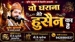 Wo Gharana Mere Hussain Ka Hai | Juned Sultani | V.K. Studio Jamnagar