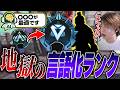 【言語化ランク】AIオススメキャラを試した結果、神回が誕生しました #apex