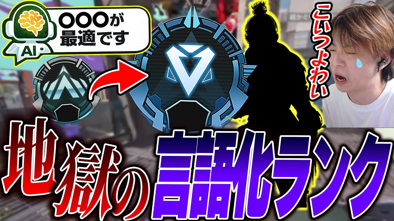 【言語化ランク】AIオススメキャラを試した結果、神回が誕生しました　#apex