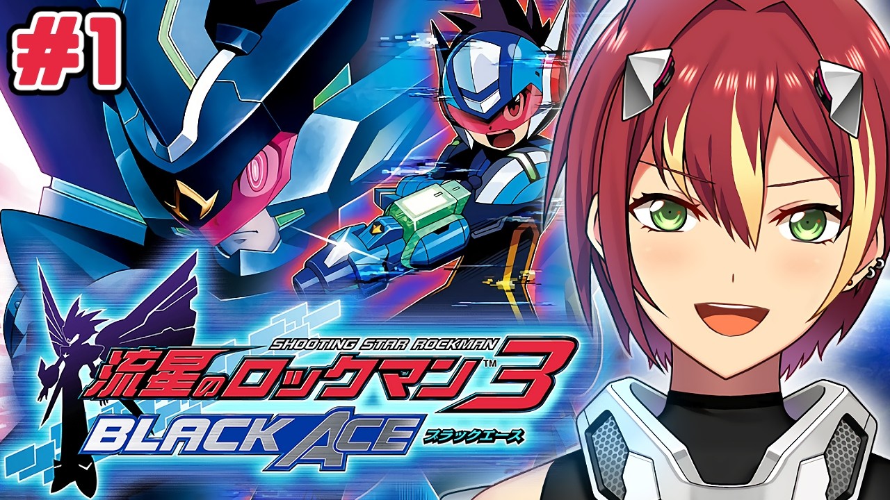 流星のロックマン3 BLACK ACE】はじまる！流星、最終作！どうなる