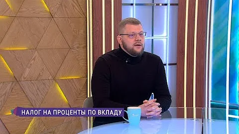 Правила начисления налога со вкладов в 2023 году