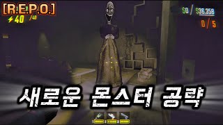 10 New Monsters to Defeat [R.E.P.O. Major Update] screenshot 2