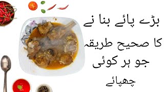 Bef Paya Recipe By Kosar Parveen|پائے بنانے کا نیا طریقہ|Paya Recipe In New style