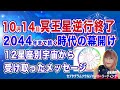 【冥王星逆行終了】10月14日宇宙から愛のメッセージ届きました【12星座別】