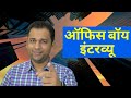 Office Boy Interview Questions And Answers In Hindi