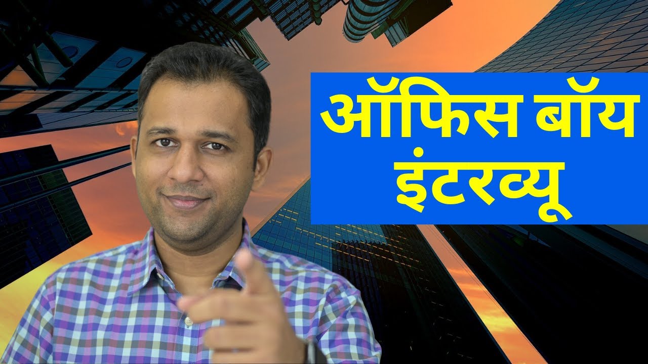office-boy-interview-questions-and-answers-in-hindi-youtube