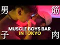 Why Women Are Paying for THIS in Japan 🇯🇵 | Muscle Boys Bar