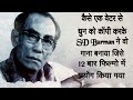 Veer Zara के किस गाने की धुन को मदन मोहन ने 1976 में खाना बनाते हुए कंपोज़ किया