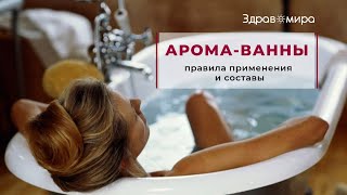 Несчастный случай с эфирными маслами в ванной