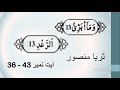 Ayat 36 43 Sura Raad Word To Word Translation And Brief Description By Surraya Mansoor Ayat 36 43 Sura Raad Word To Word Translation And Brief Description By Surraya Mansoor