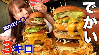 【大食い】３kg越え夢の「超巨大ハンバーガータワー」に挑戦した【三年食太郎】