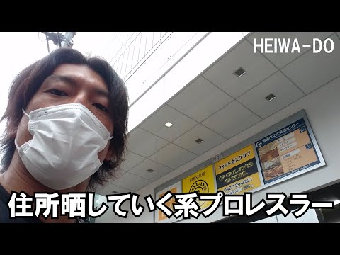 大和ヒロシと町田～HEIWA-DO 2021.06.29